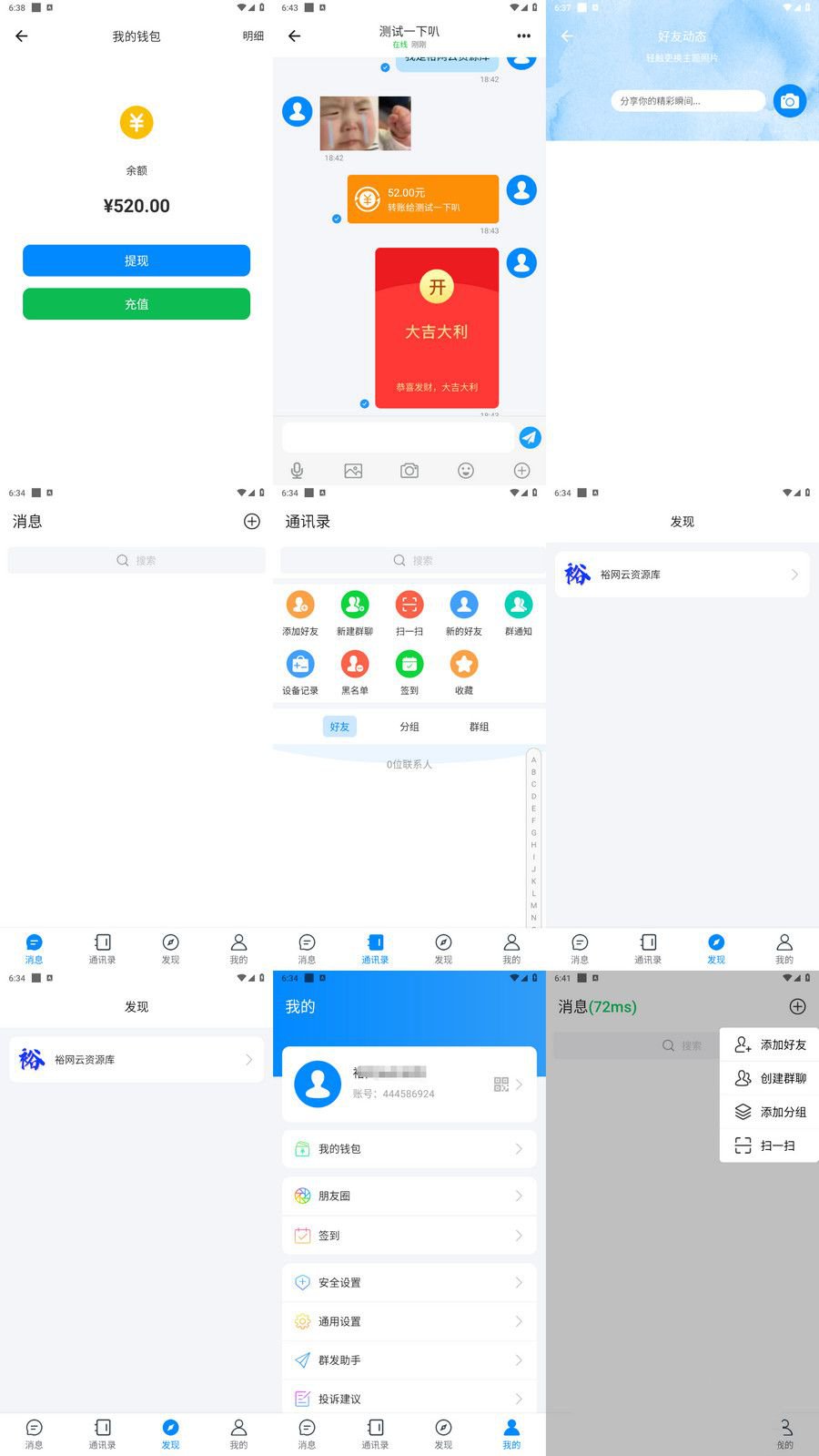 IM即时通讯聊天社交APP源码+h5群聊+红包转账+朋友圈