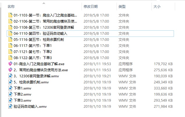 价值1680元的python爬虫实战全套教学视频