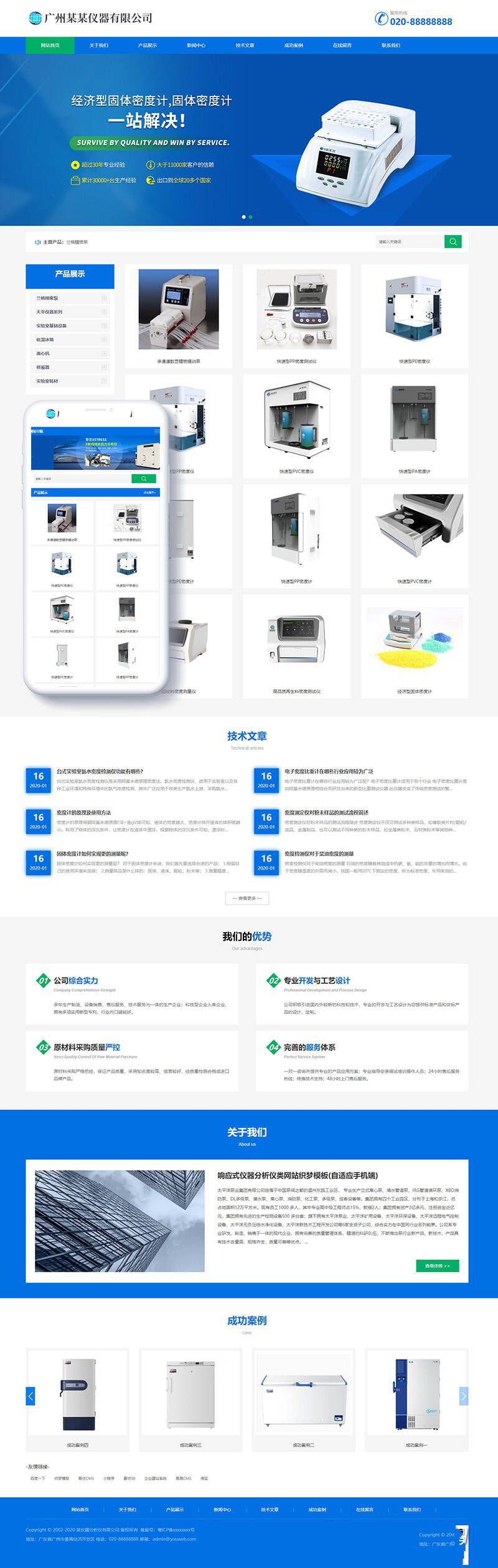 响应式仪器分析仪类网站织梦模板(自适应手机端)+利于SEO优化