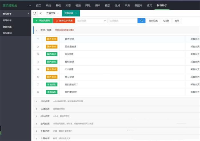 苹果cmsv10资源采集插件支持一键添加到本地+支持当前主流影视海报幻灯