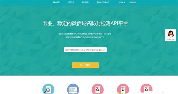 PHP域名防封源码 完美版+微信域名防封防红检测API平台+实时检测