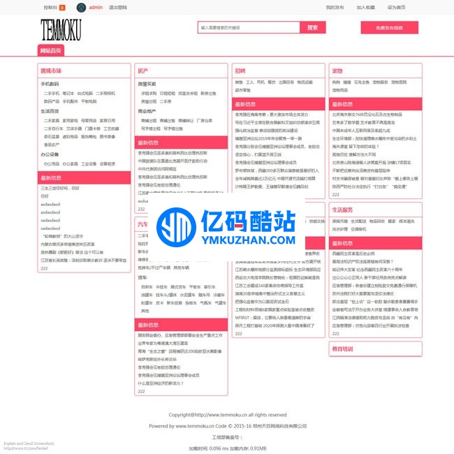 单城市生活分类信息系统 v2.0