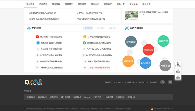 久爱辅助网9ifzw整站源码打包分享