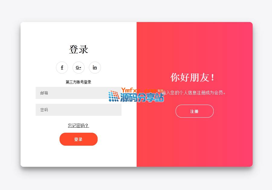 简单漂亮的css3登录注册框切换页面模板