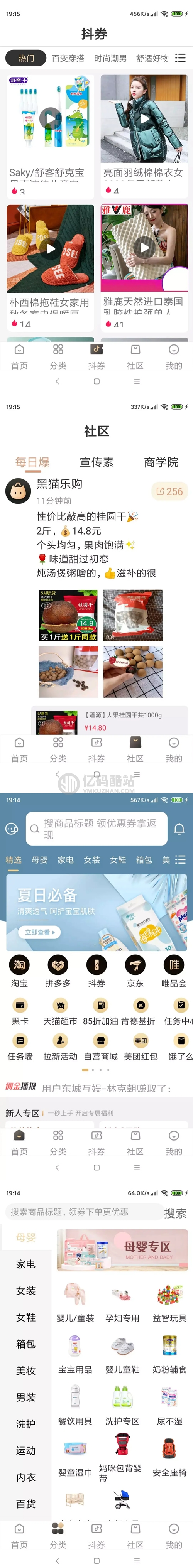 【独家发布】最新原生淘宝客APP源码下载+代理系统+完整前后端+完整安装教程