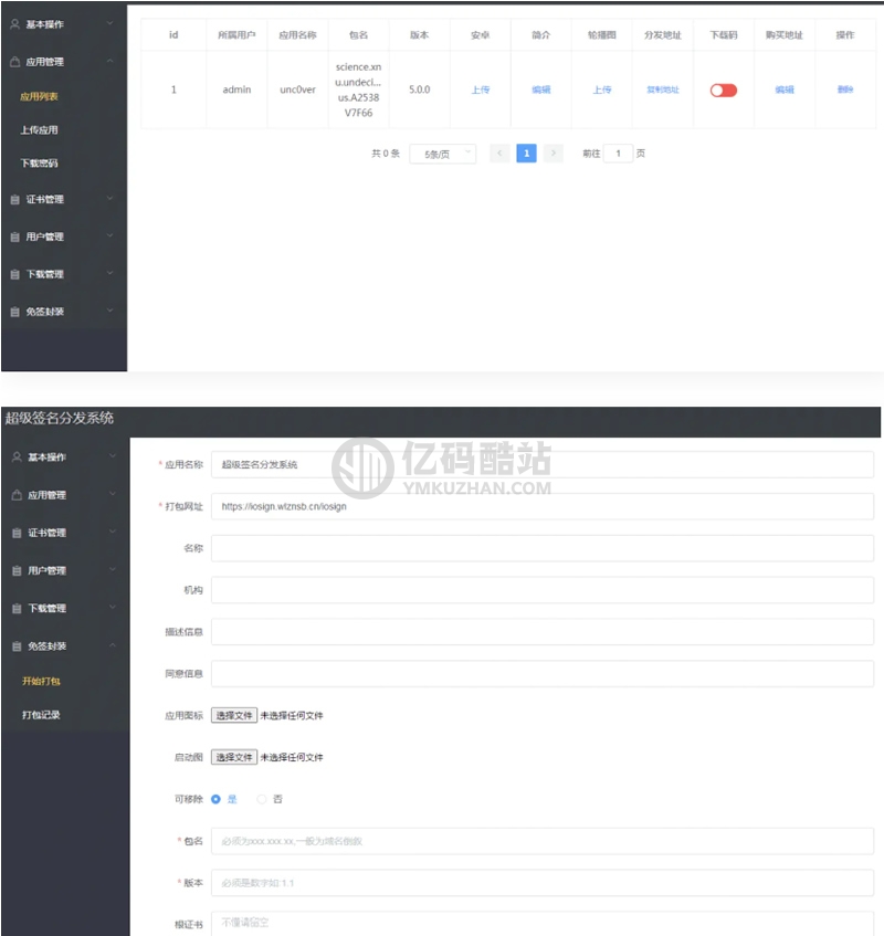 iosAPP超级签名应用分发系统源码下载-Linux版