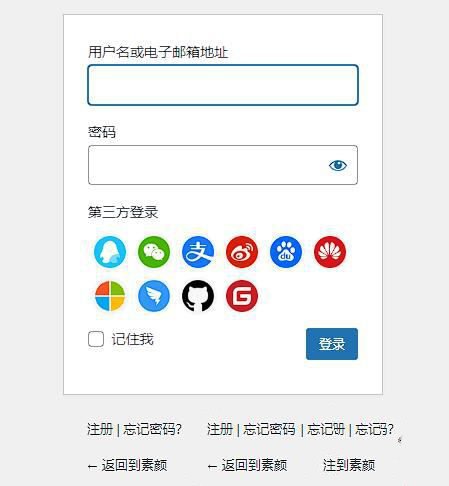 WordPress素颜聚合登录插件,免申请,支持QQ微信支付宝