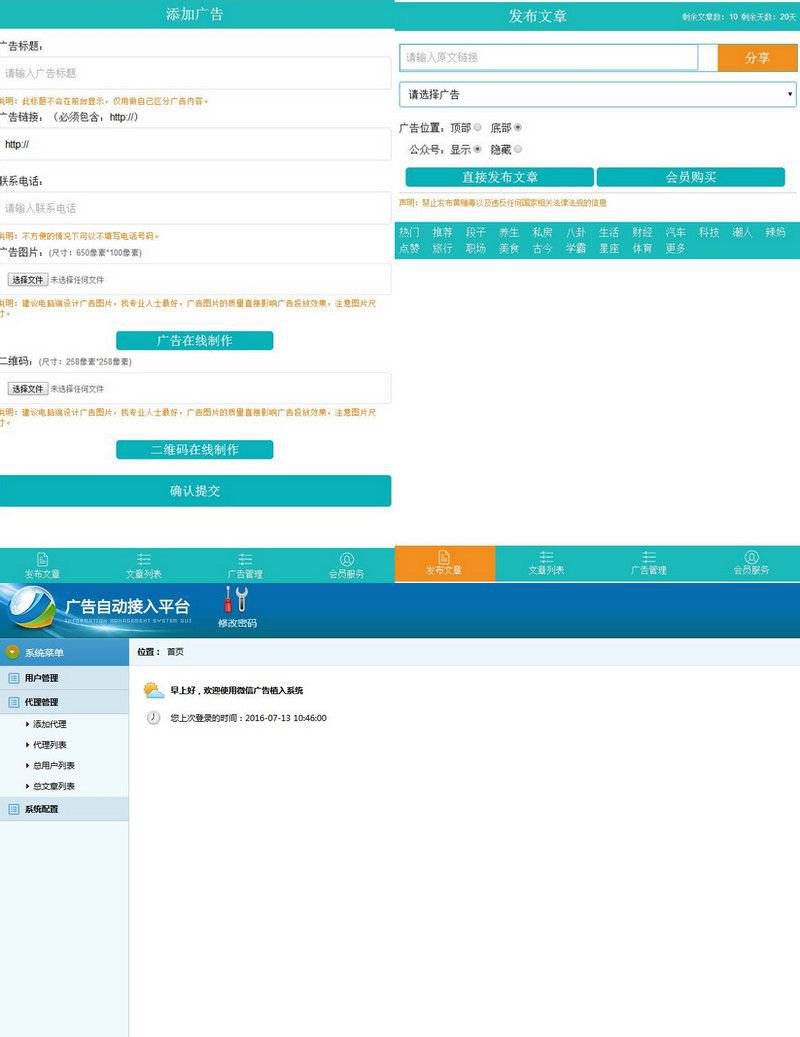 一款PHP微信朋友圈广告植入程序源码