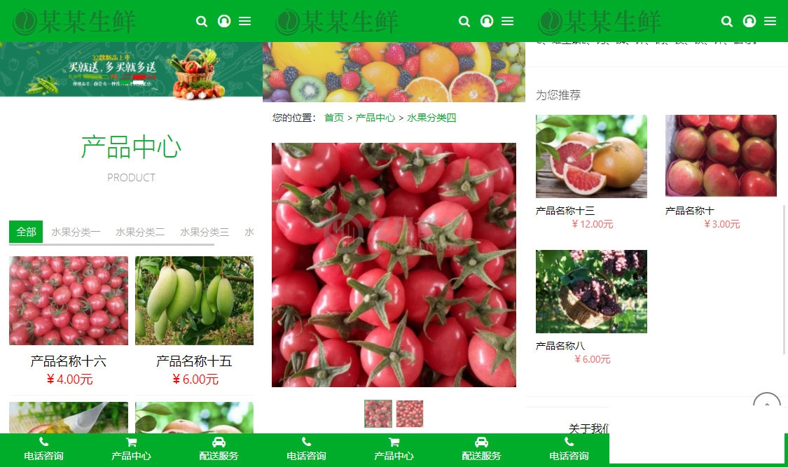 易优cms绿色响应式水果生鲜农产品企业网站模板源码 自适应手机端插图2