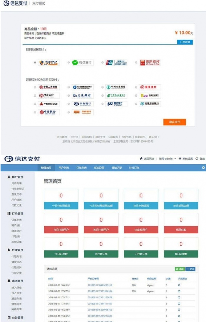 自适应第三第四方支付源码修复版 API聚合支付