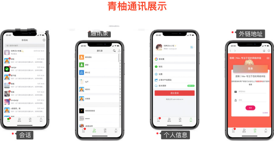 最新H5聊天系统IM即时通讯聊天APP带交友客服双端APP源码