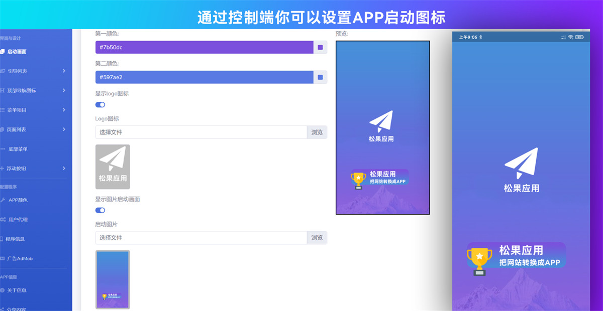 【网站转换APP源码下载】网页打包APP/WebAPP源代码/Flutter项目+带控制端内含视频教程插图4