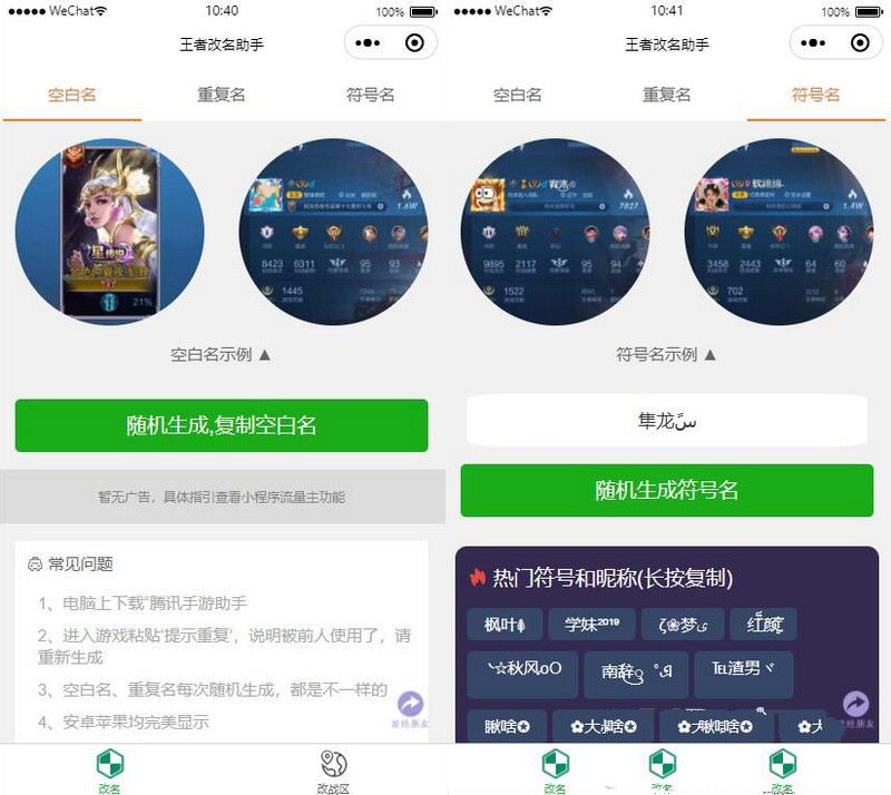 王者荣耀改名微信小程序源码/可改空白名、重复名、符号名