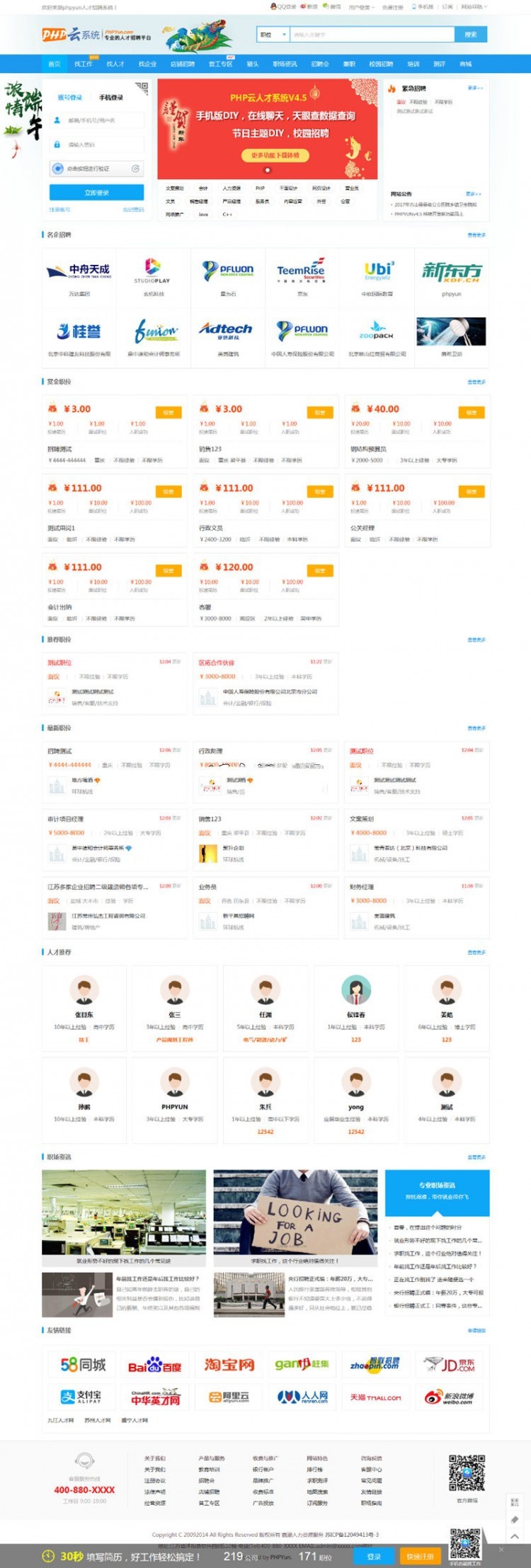 PHP云人才招聘系统V5.4最新版网站源码