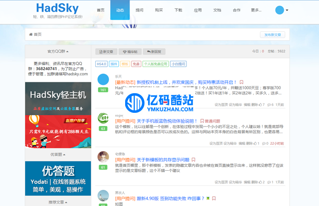 HadSky轻论坛 v7.3.9