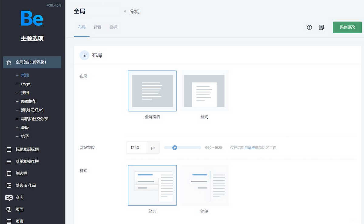 Betheme v26.4.0.8 多用途WordPress主题已激活汉化版