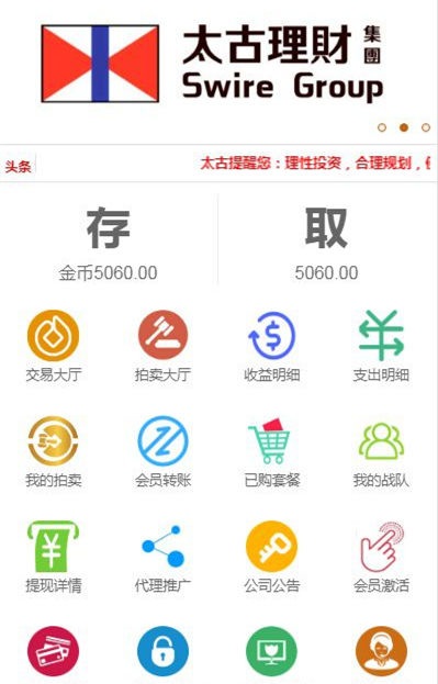 仿太古金融理财虚拟币交易系统源码