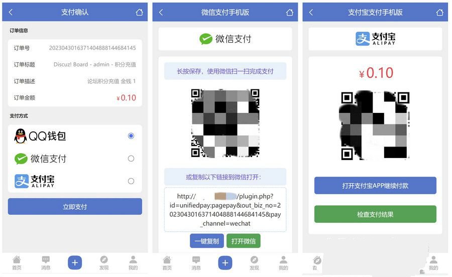Discuz论坛多合一聚合支付接口插件发布Discuz插件