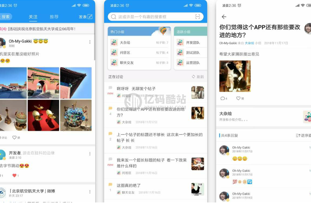 【社区论坛APP源码下载】社区校园APP源码分享+含后台