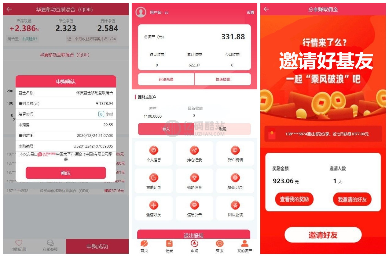 【华夏基金投资理财源码】PHP源码下载 全新二开基金理财程序+独一无二的功能逻辑+在线客服插图