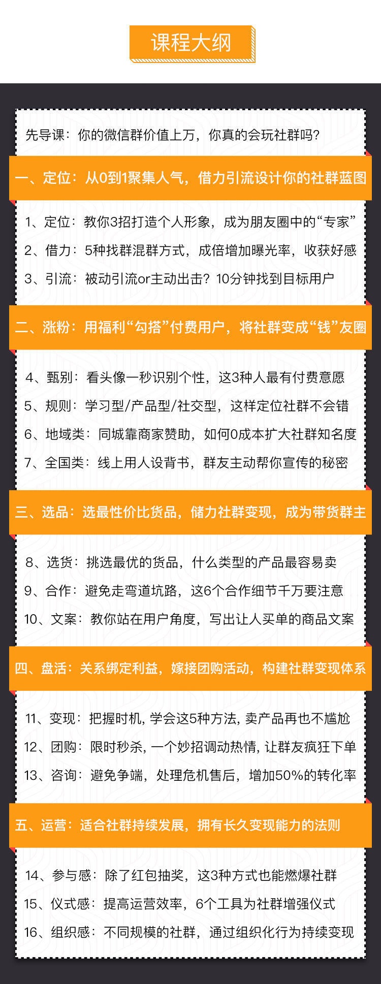 人人必学的微信群赚钱吸金