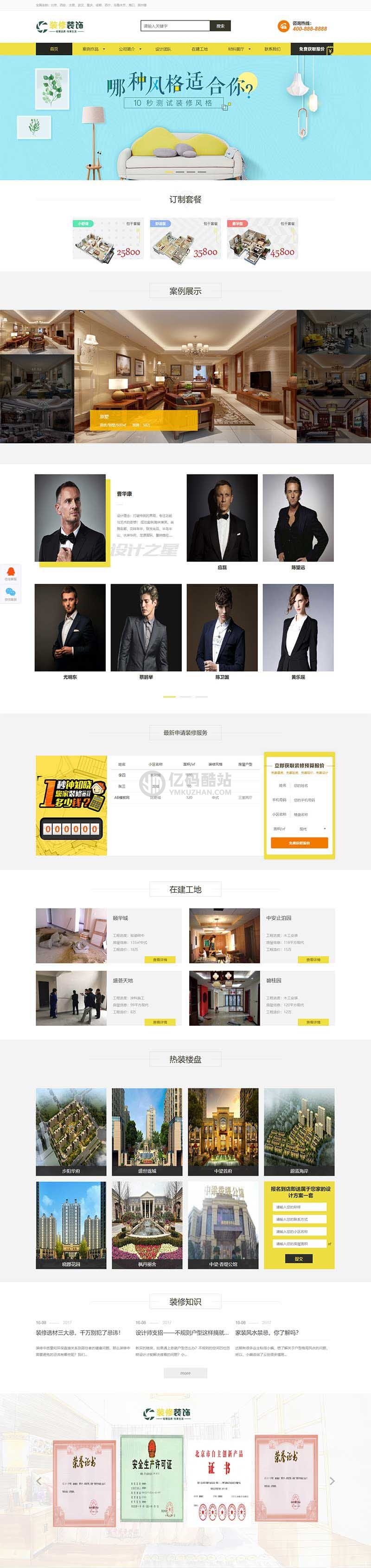 装修装饰设计公司网站织梦模板 (带手机版数据同步) 家装设计公司网站模板下载