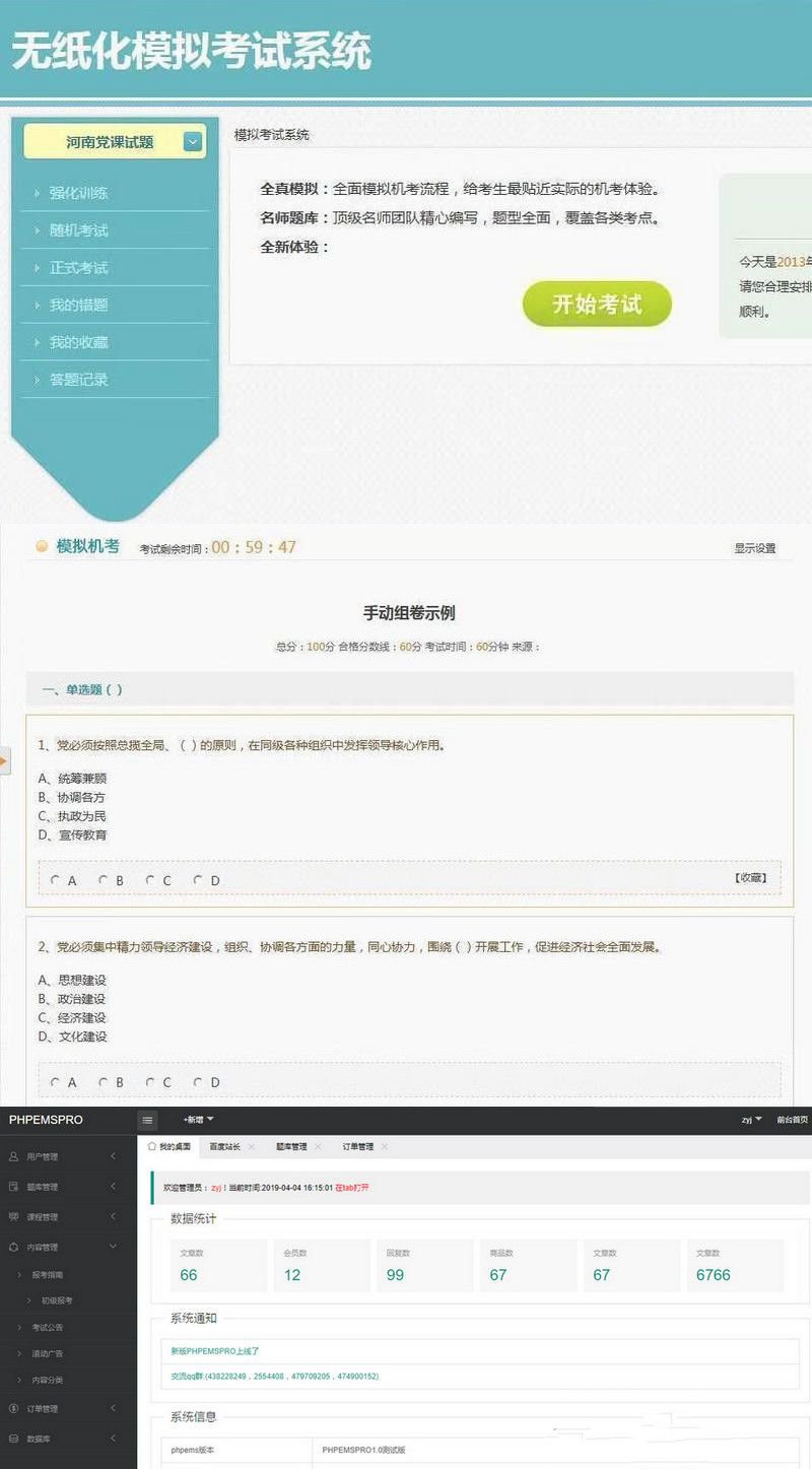 在线考试源码 模拟考试系统源码 驾照、英语等练习系统+搭建教程
