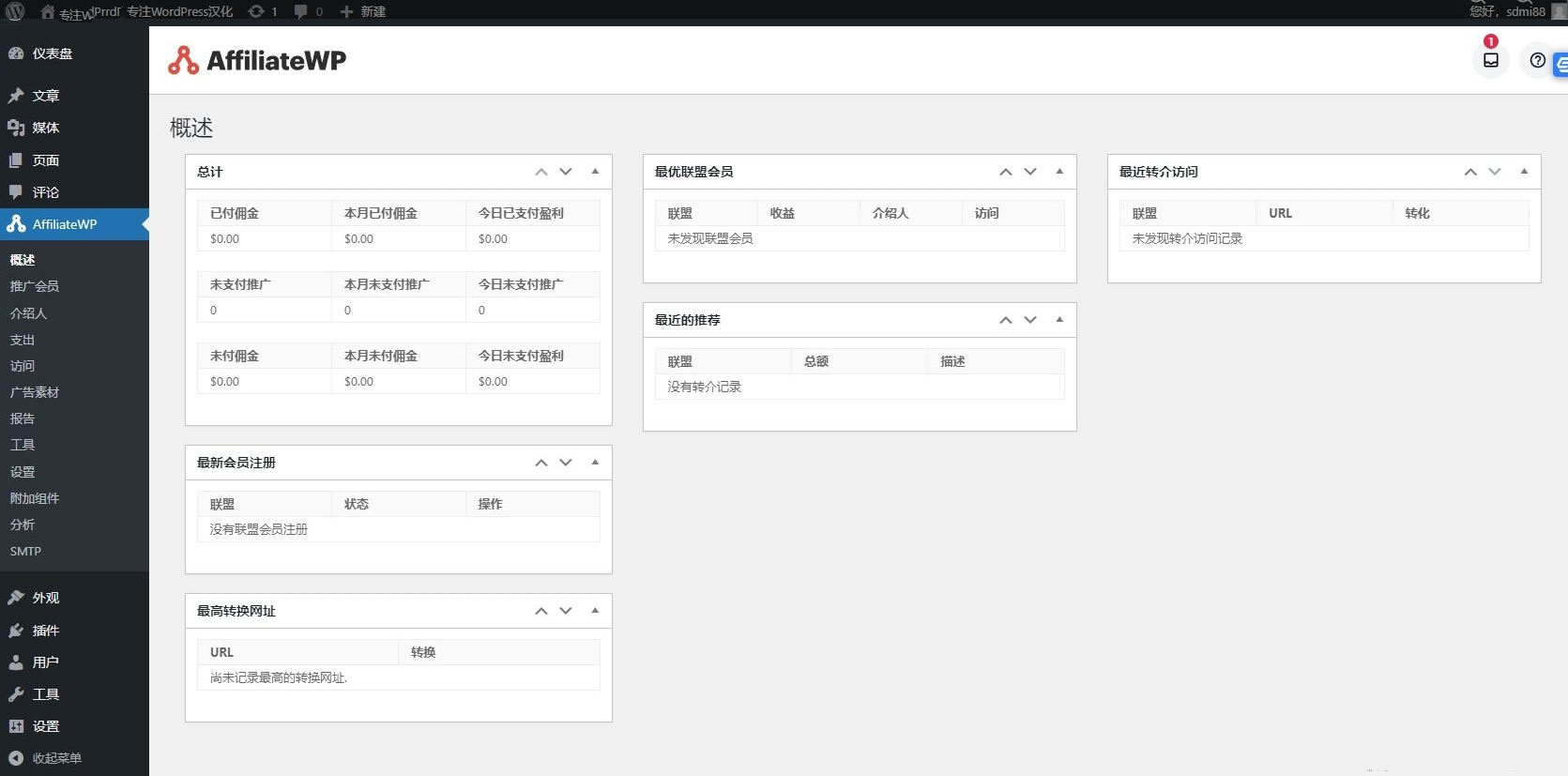 AffiliateWP 高级会员管理功能插件 v2.9.6（已激活）