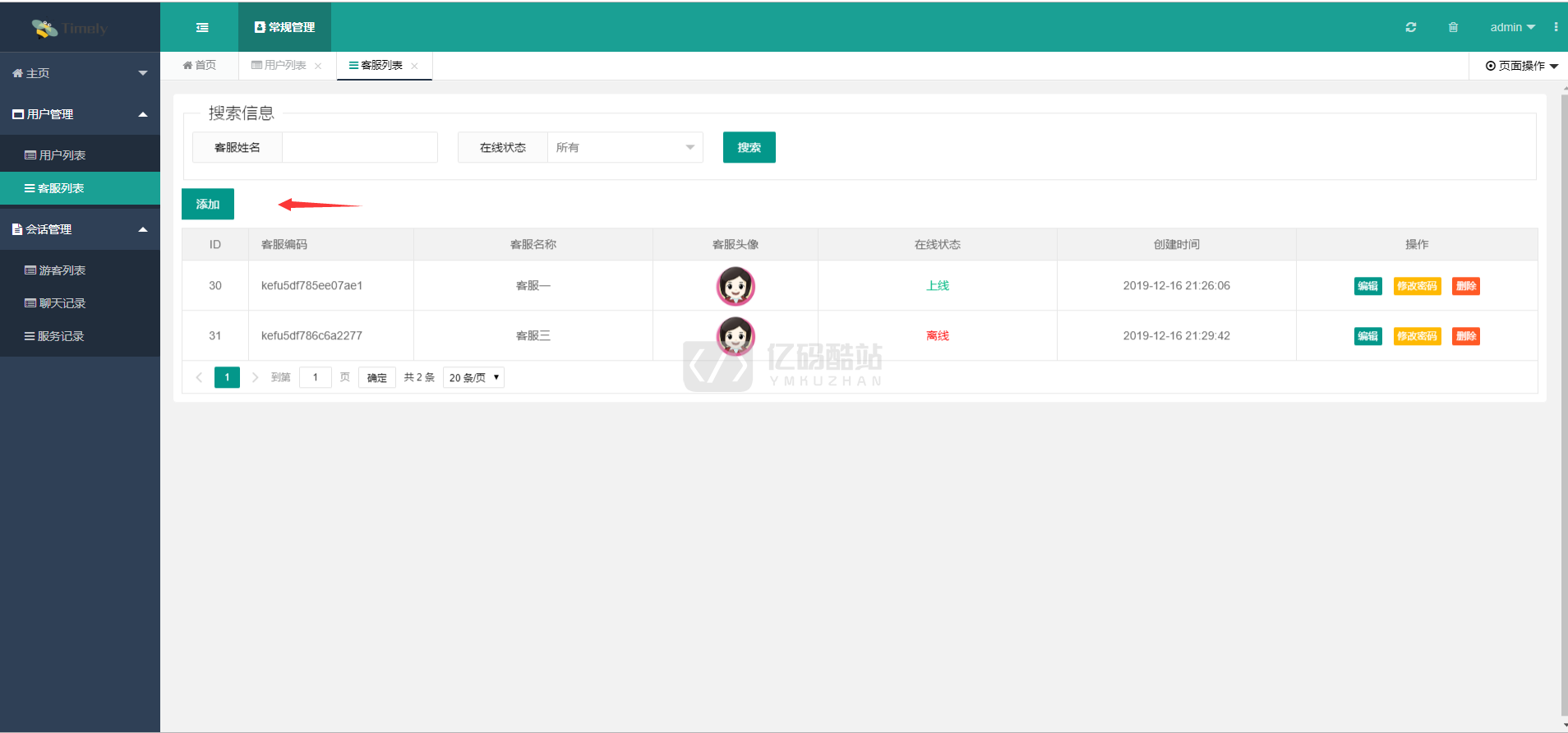 在线客服系统源码下载源码可控、功能完善、多端支持