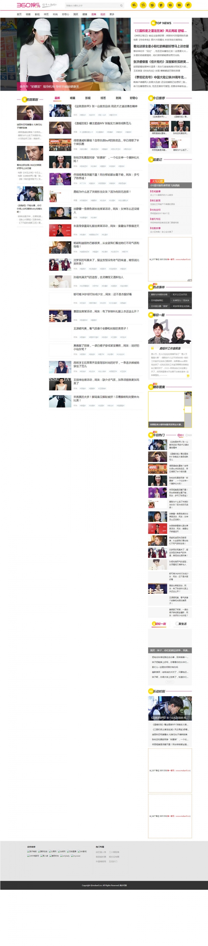 帝国cms7.5仿《360娱乐》娱乐新闻全站源码+带手机版