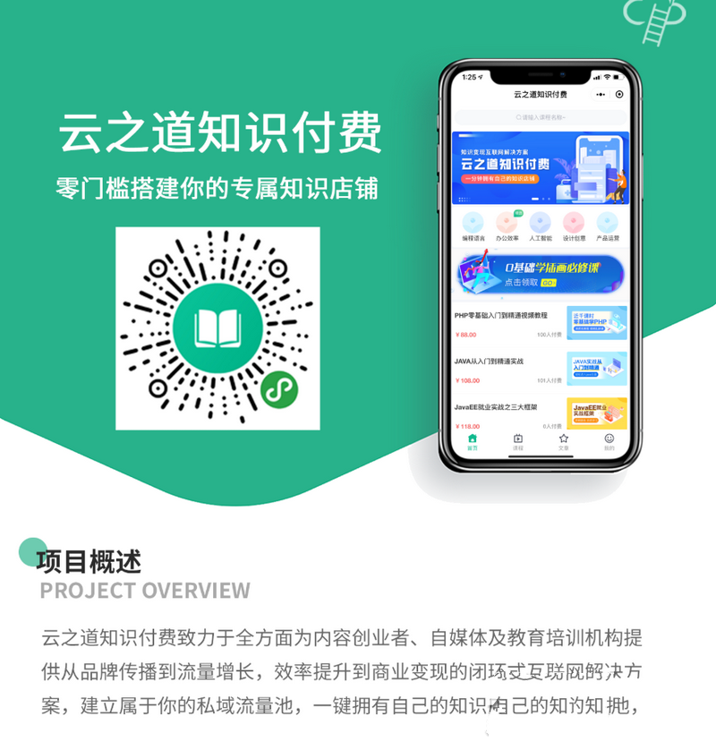 在线教育云之道知识付费小程序+前端+全插件
