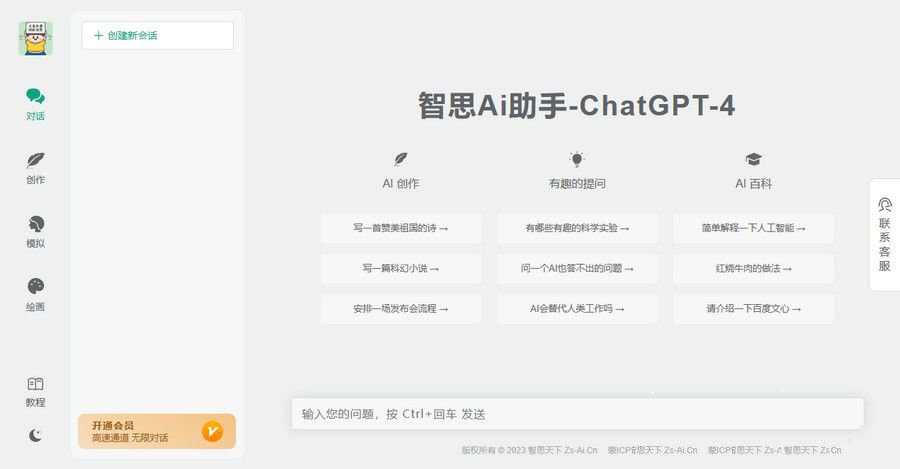 ChatGPT4+智思Ai助手去授权2.0.7+500条ChatGPTkey