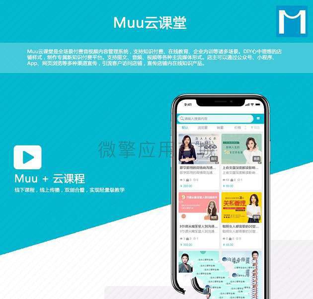 Muu云课堂公众号PC小程序+前端+全部插件打包