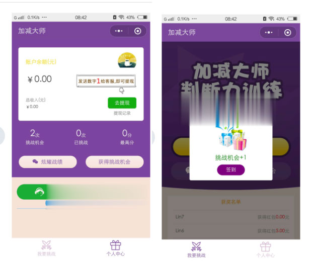 微信小程序源码加减大师红包裂变涨粉神器5.6.0前端+后端ios隐藏充值需要支付