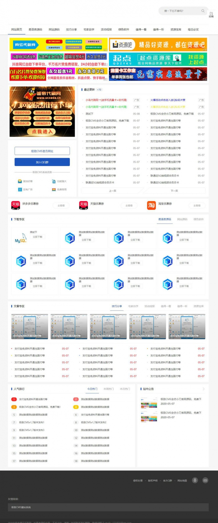 精仿新版小刀娱乐资源网模板附带投稿功能