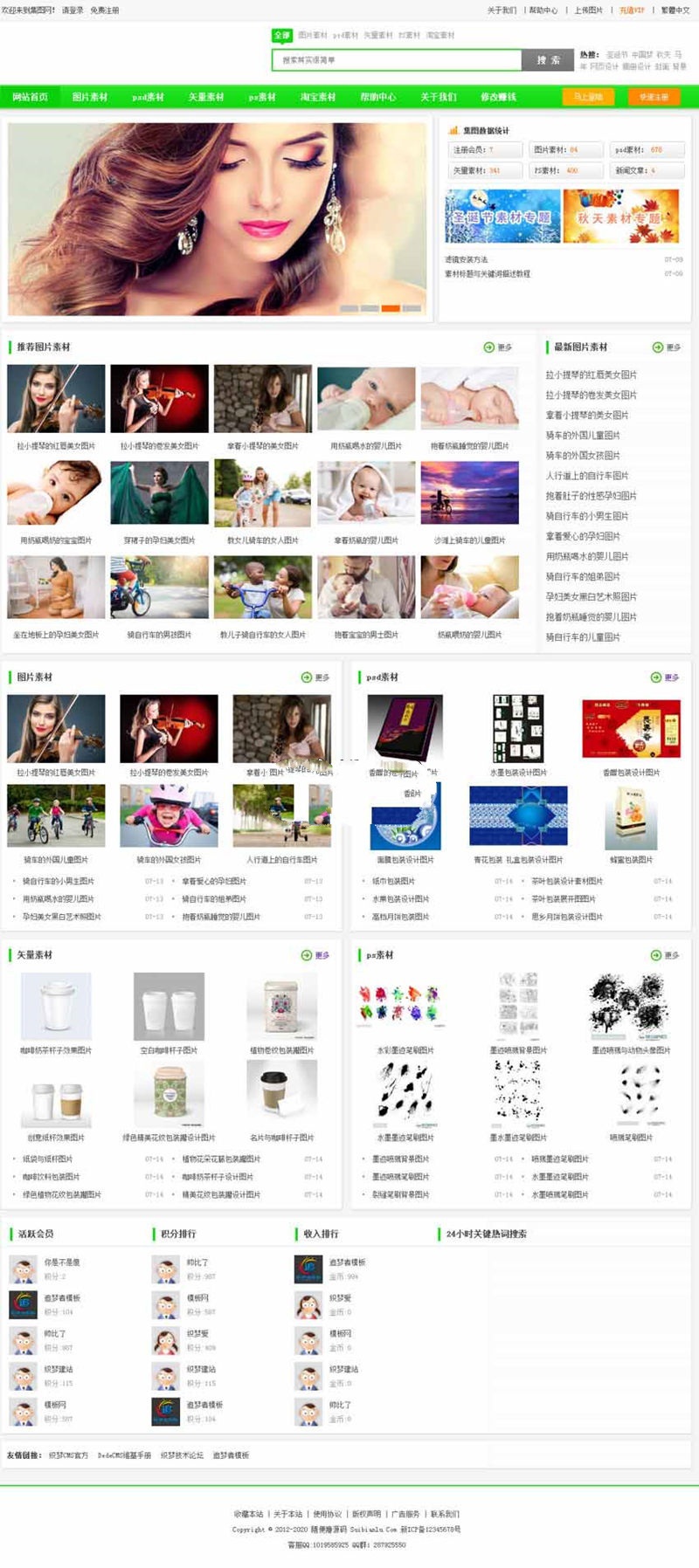 仿集图网模板图片素材类模板织梦下载站源码带整站数据