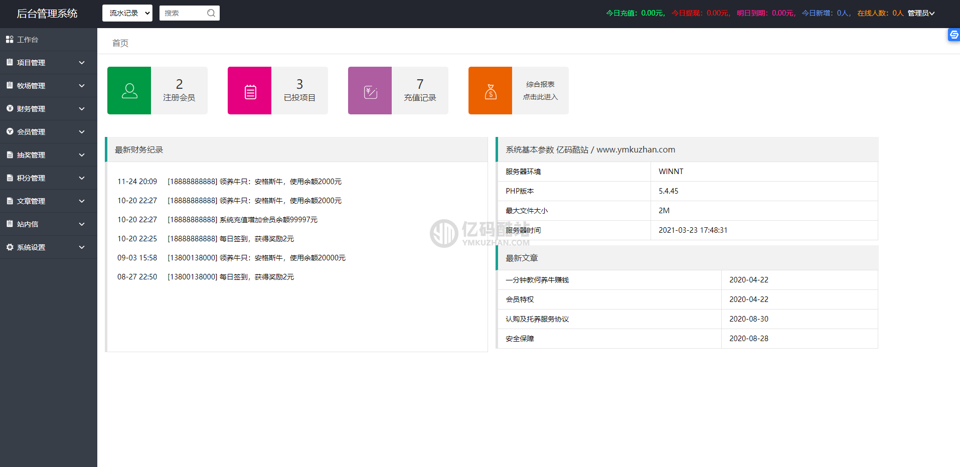 【区块养殖系统源码下载】牧场养牛带积分商城、抽奖及会员特权功能插图3