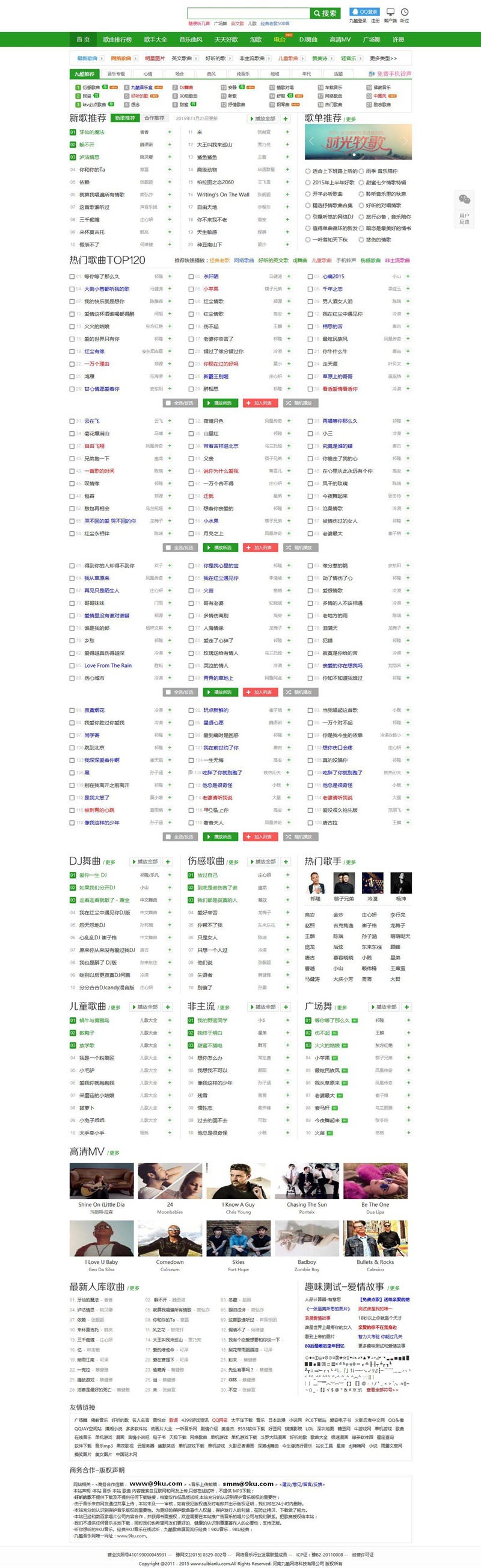 高仿九酷音乐网源码程序DZ内核V3.5纯净安装版