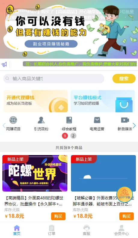 知识付费平台网站源码_付费学习系统源码_可打包成app