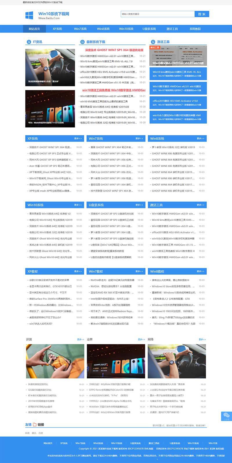 电脑操作系统软件下载类网站pbootcms模板 windows系统软件下载网站源码