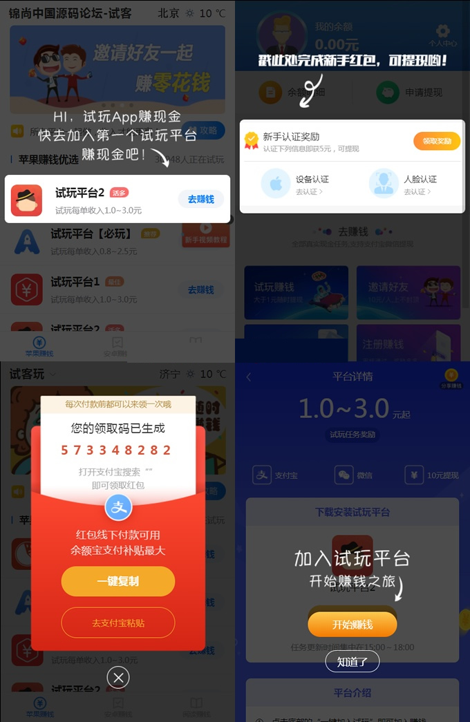 手赚网试玩平台源码可封装APP带文章资讯功能