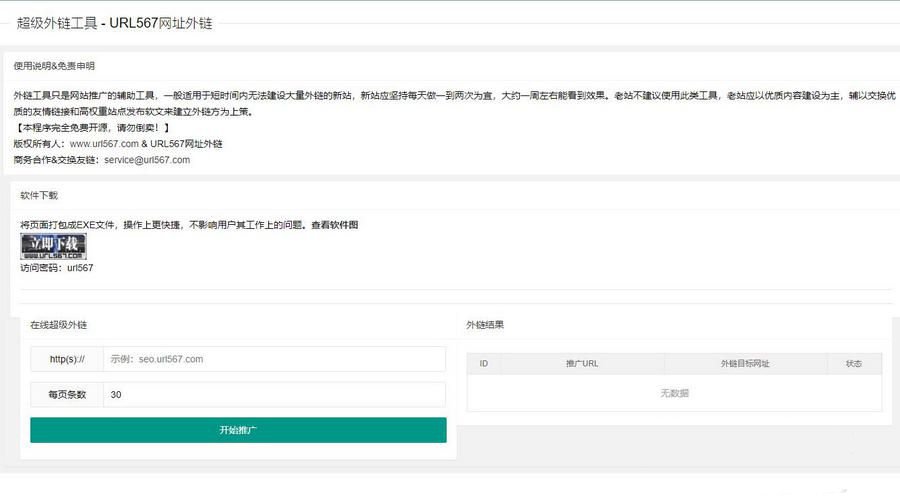 新版网址外链-seo外链推广工具源码 累计可发1.9万条