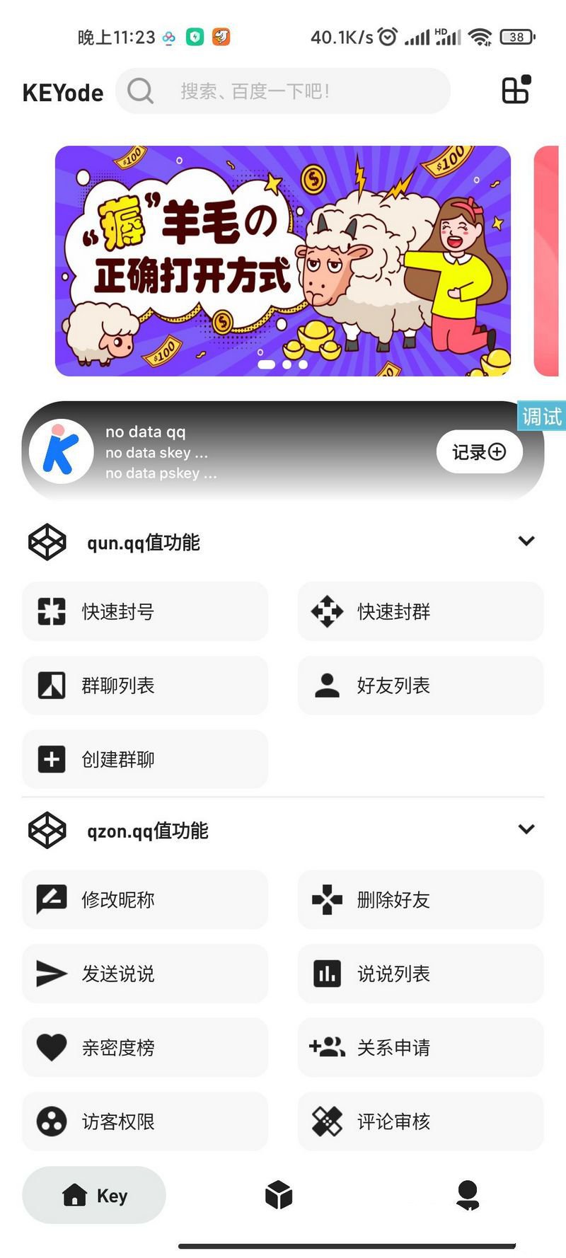 UI非常好看的QQkey工具箱iapp源码