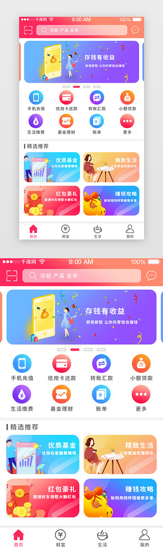 红色渐变风格移动支付APPHome