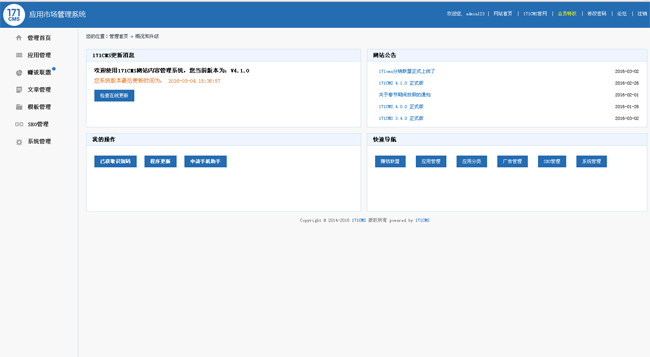 711cms应用市场系统 v1.0.6插图1