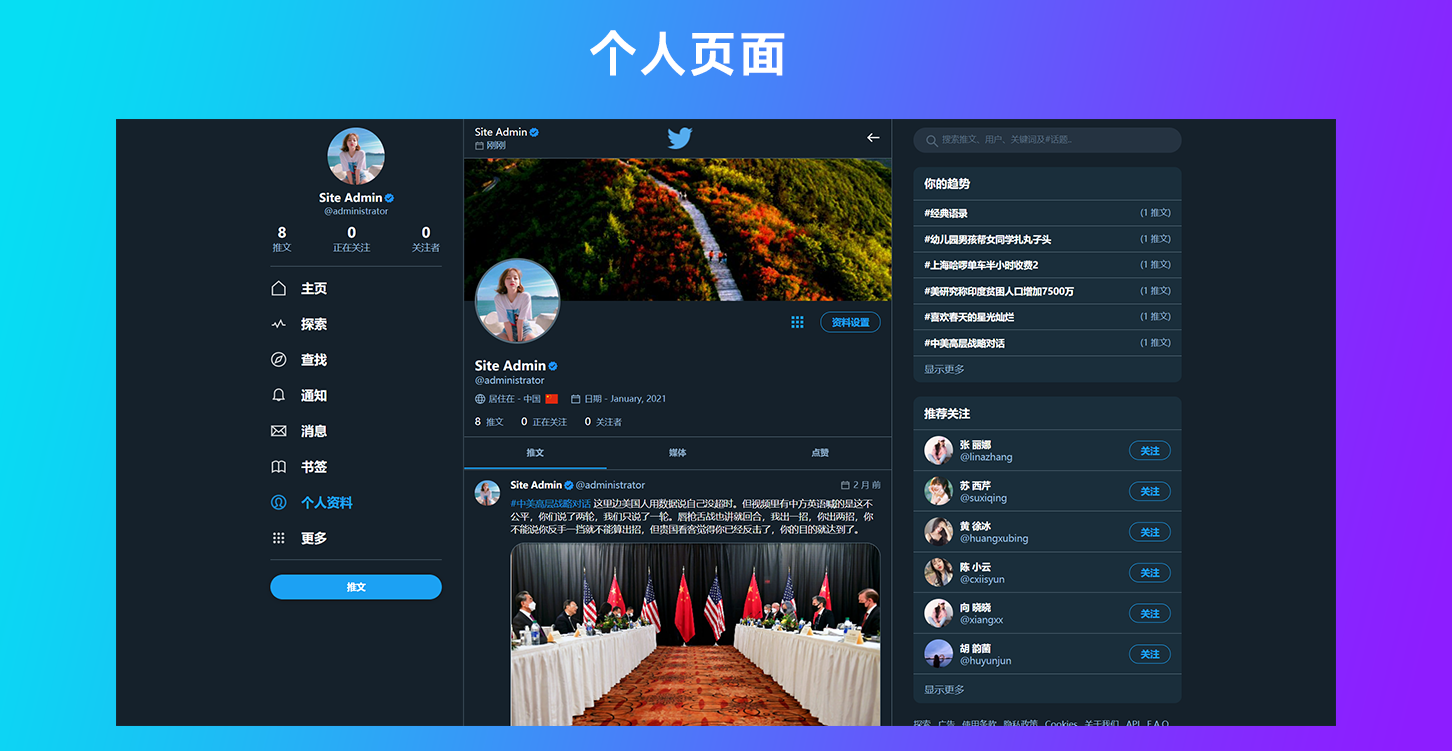 PHP仿Twitter社交网站源码/仿X动态社交网站源码/基于脉聊二开版本/多语言自由切换插图4