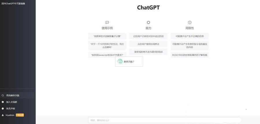 2023最新ChatGPT商业版网站源码V4.2+支持用户购买套