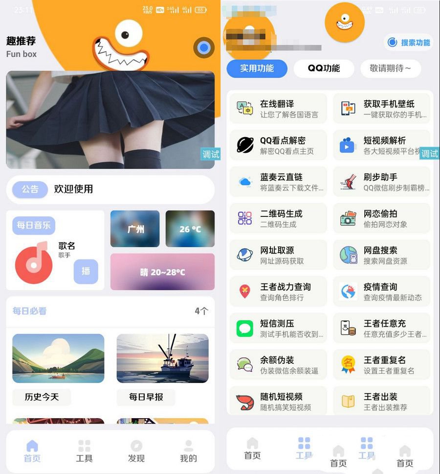 2022全新趣盒iapp源码带后台非常好看