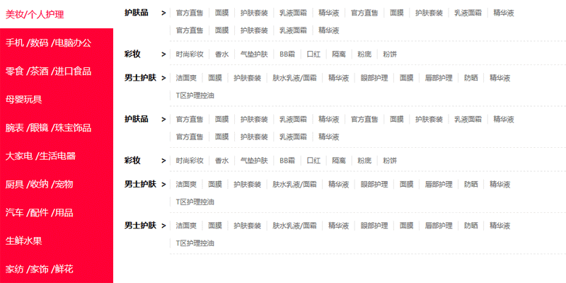 jquery仿天猫Home分类导航菜单切换代码