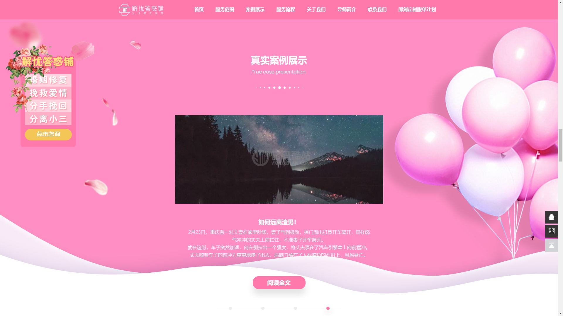 小清新企业官网展示模板婚恋宣传网站静态展示模板html_Yunyiwl.com,官网模板插图5